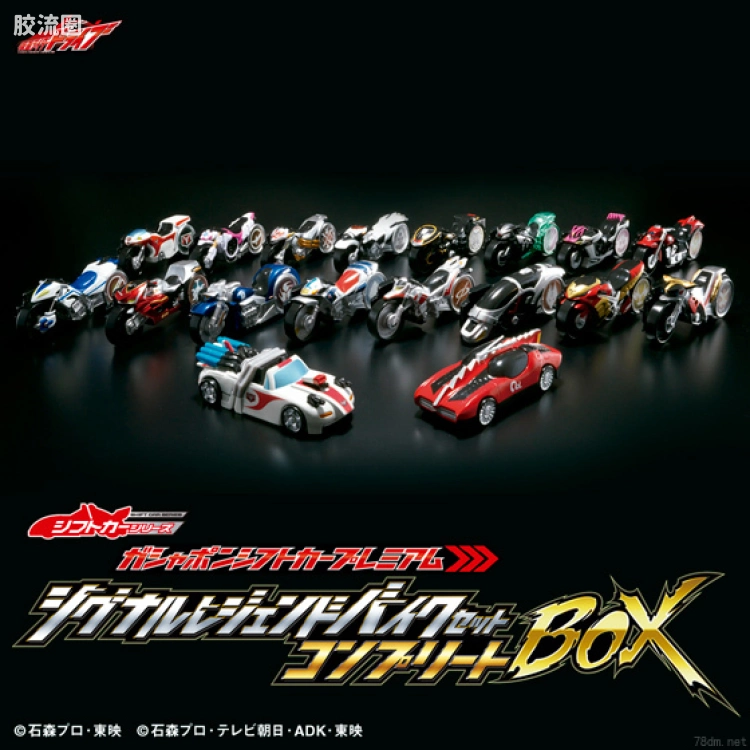 信号传奇摩托套装完全BOX