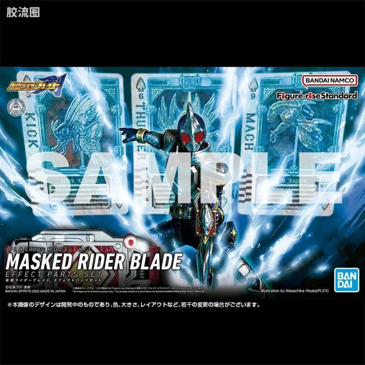 Figure-rise系列&其它万代人形拼装综合 Figure-rise Standard 特摄综合系列 假面骑士Blade特效配件套装
