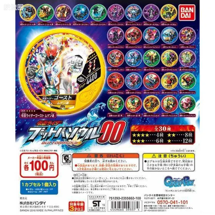 假面骑士DX装备系列 假面骑士Buttobasoul 假面骑士Buttobasoul 00