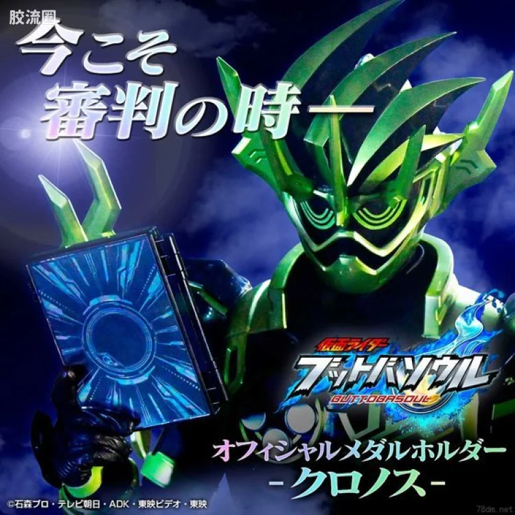 假面骑士DX装备系列 假面骑士Buttobasoul 假面骑士Buttobasoul 官方硬币盒 Cronus