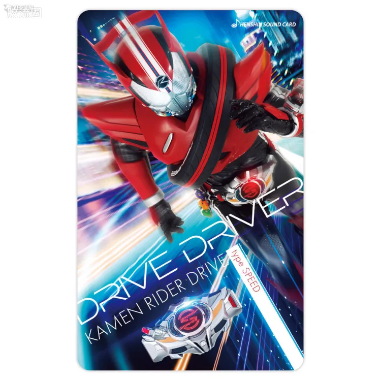 变身声音卡片选集系列  普通版 假面骑士Drive 速度形态