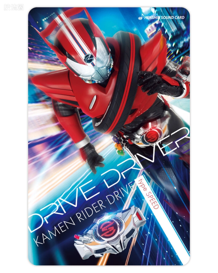 假面骑士Drive 速度形态