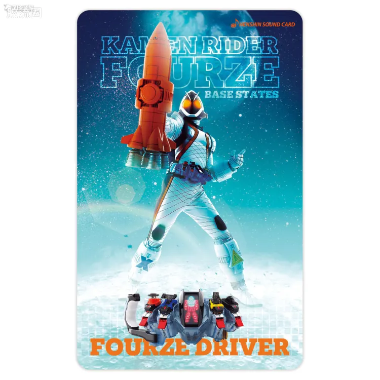 变身声音卡片选集系列  普通版 假面骑士Fourze 基本形态