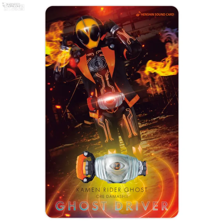 变身声音卡片选集系列  普通版 假面骑士Ghost 俺魂形态