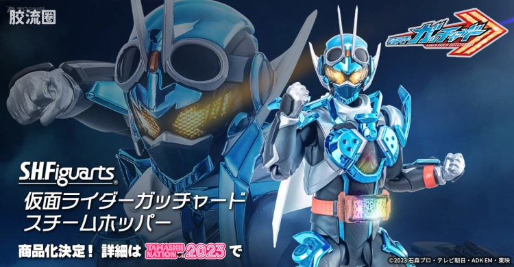 SHF 假面骑士系列 假面骑士Gotchard 蒸汽蝗虫