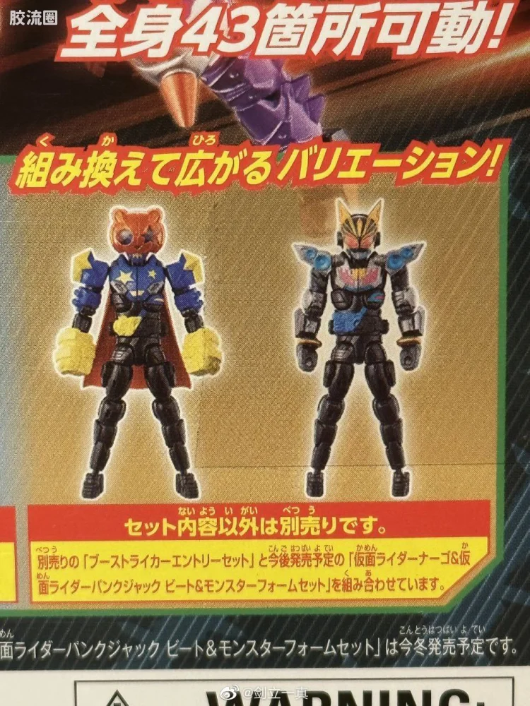 Revolve Change Figure系列 普通版 假面骑士Na-Go/假面骑士Punkjack Beat/Monster Form套装