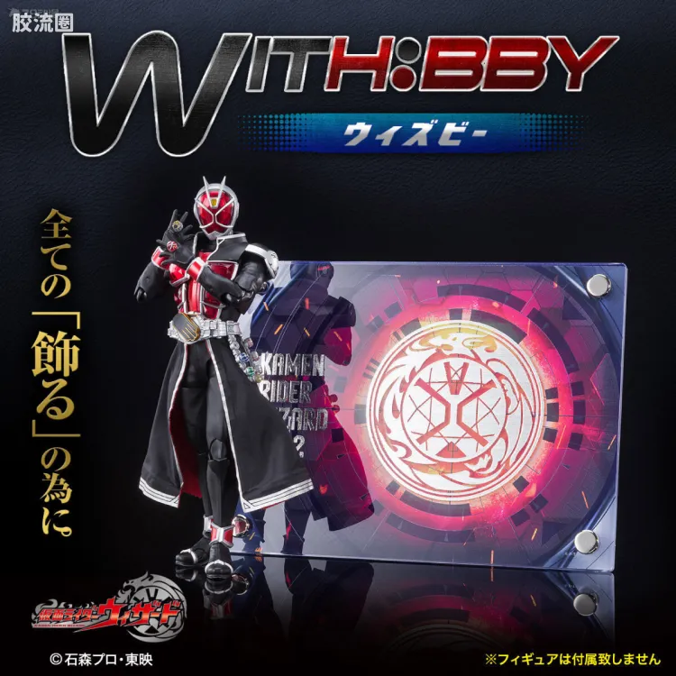 WITH:BBY系列 假面骑士系列 假面骑士Wizard