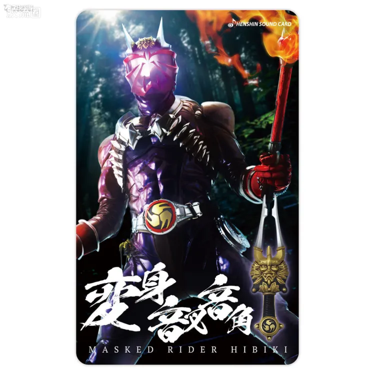 变身声音卡片选集系列  普通版 假面骑士响鬼