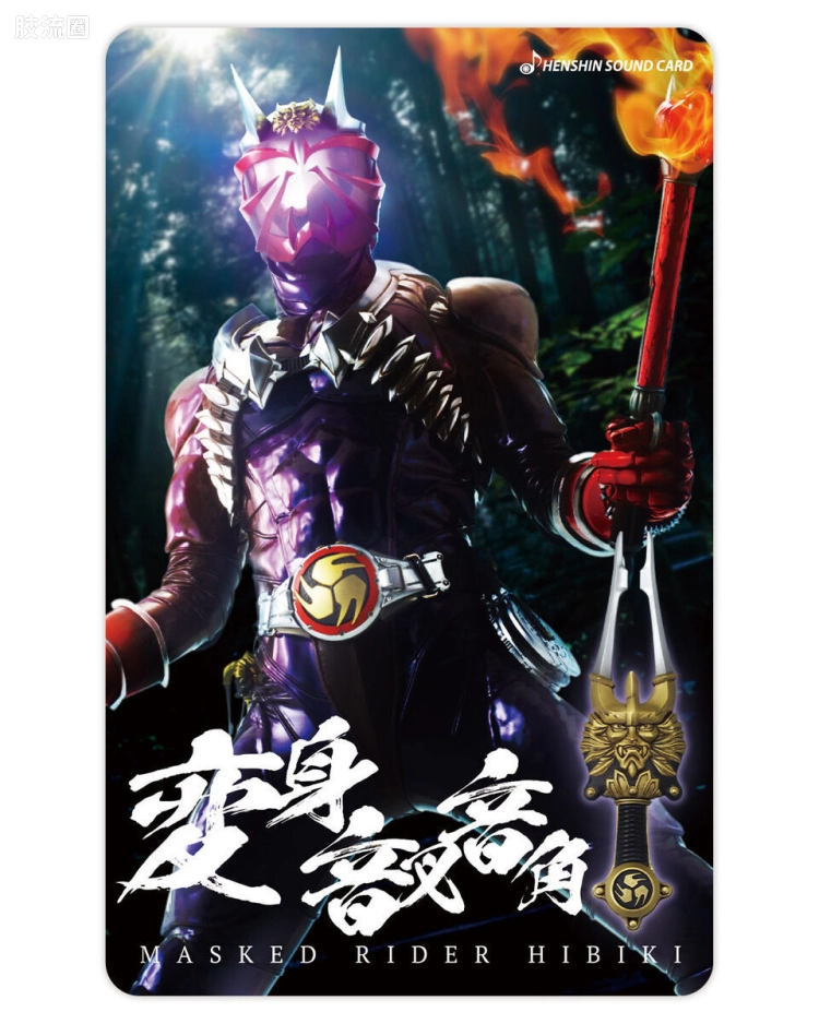 假面骑士响鬼