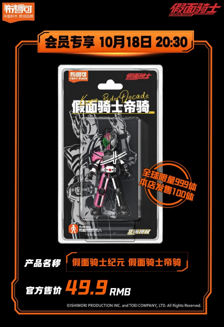 布鲁可假面骑士 限定 假面骑士帝骑