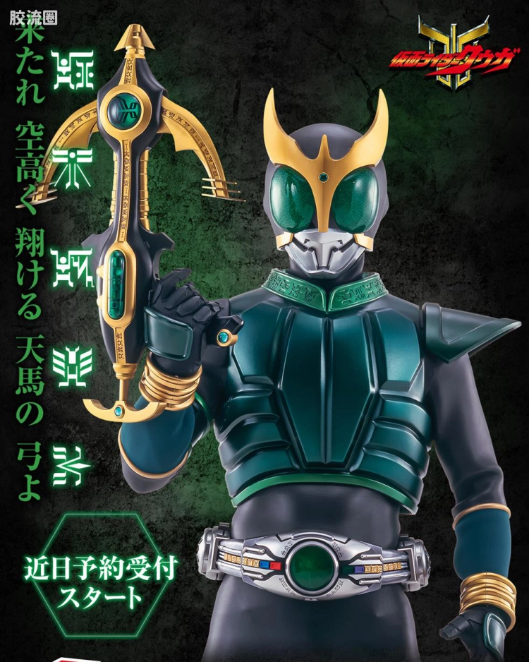 假面骑士DX装备系列 COMPLETE STYLE GIGANTIC系列 假面骑士空我 天马弩枪