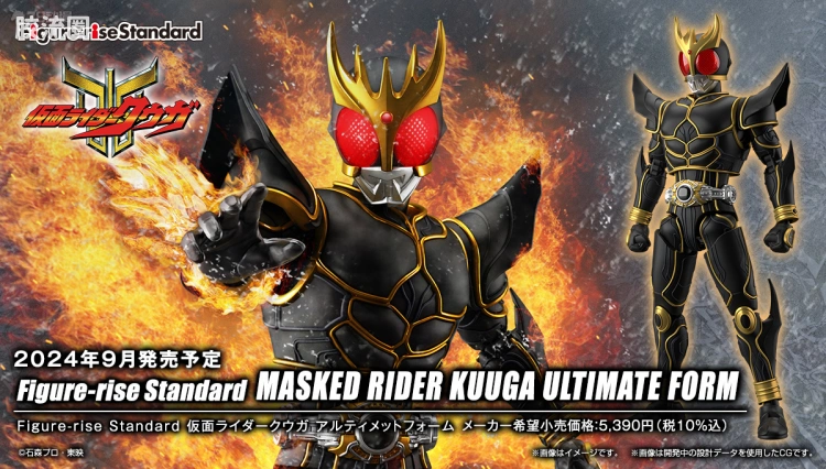 Figure-rise系列&其它万代人形拼装综合 Figure-rise Standard 特摄综合系列 假面骑士空我 究极形态