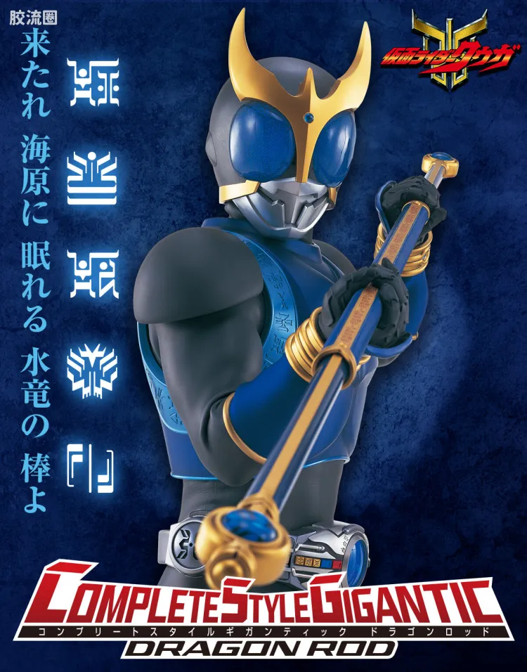 假面骑士DX装备系列 COMPLETE STYLE GIGANTIC系列 假面骑士空我 青龙棍