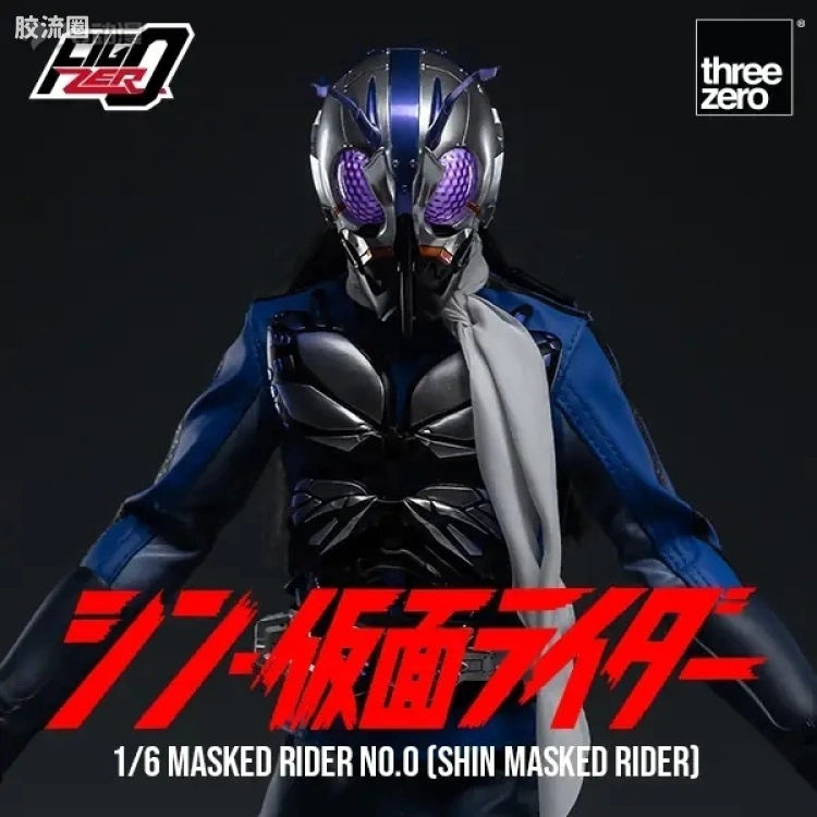 threezero特摄 FigZero特摄系列 假面骑士第0号(新·假面骑士)
