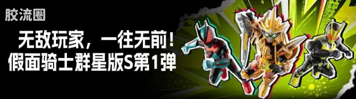 布鲁可假面骑士 经典 假面骑士 经典组合版S - 图片