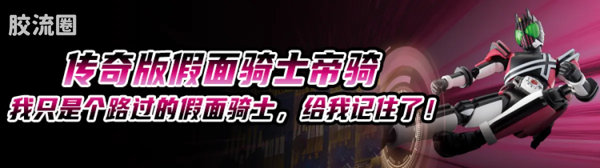 布鲁可假面骑士 经典 假面骑士 经典组合版S - 图片