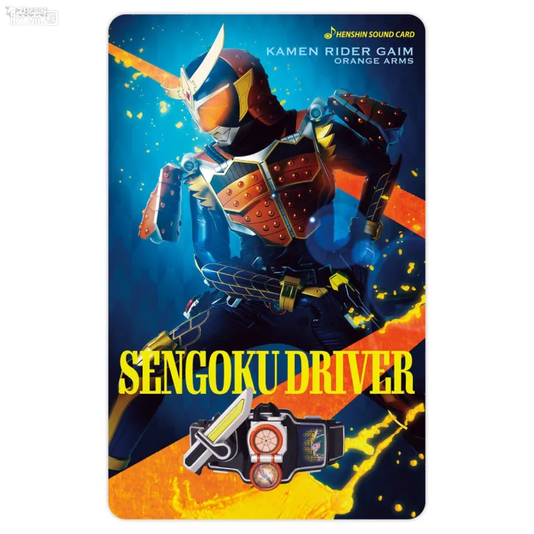 变身声音卡片选集系列  普通版 假面骑士铠武 柳橙铠甲