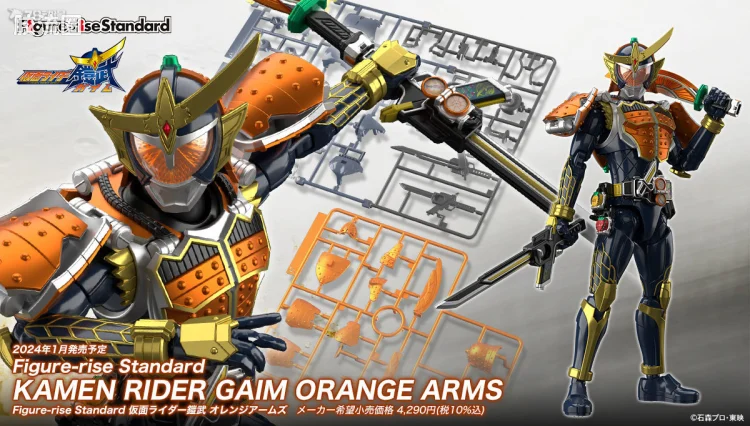 Figure-rise系列&其它万代人形拼装综合 Figure-rise Standard 特摄综合系列 假面骑士铠武 柳橙铠甲