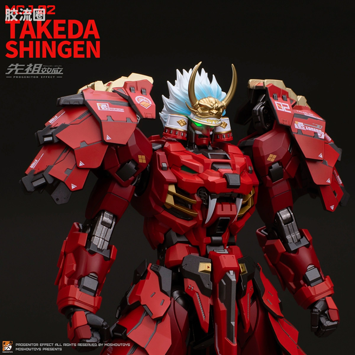 MOSHOWTOYS机甲成品系列 周边及配件包 先祖效应 兑奖 甲斐之虎 大铠头雕 非卖品