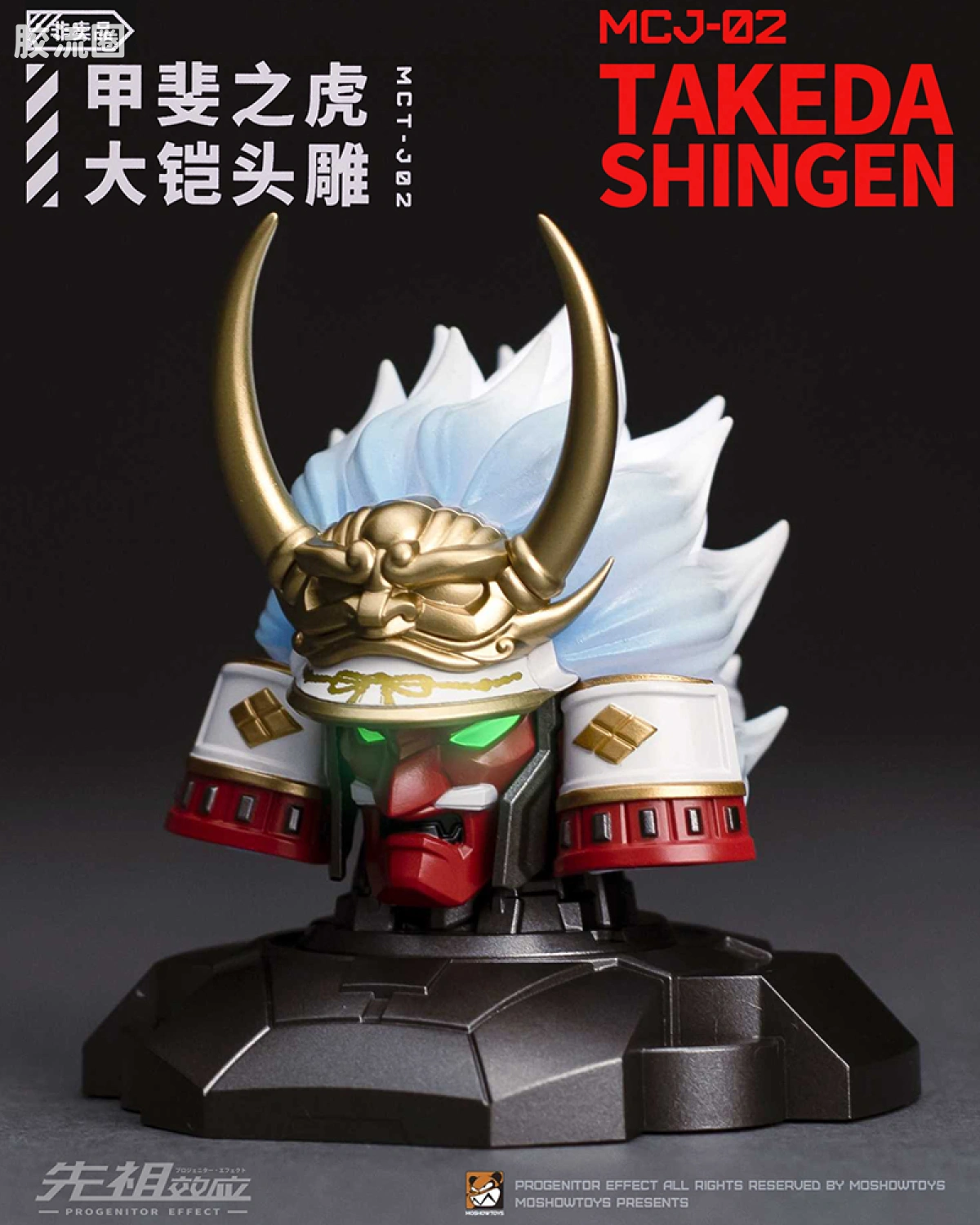 先祖效应 兑奖 甲斐之虎 大铠头雕 非卖品