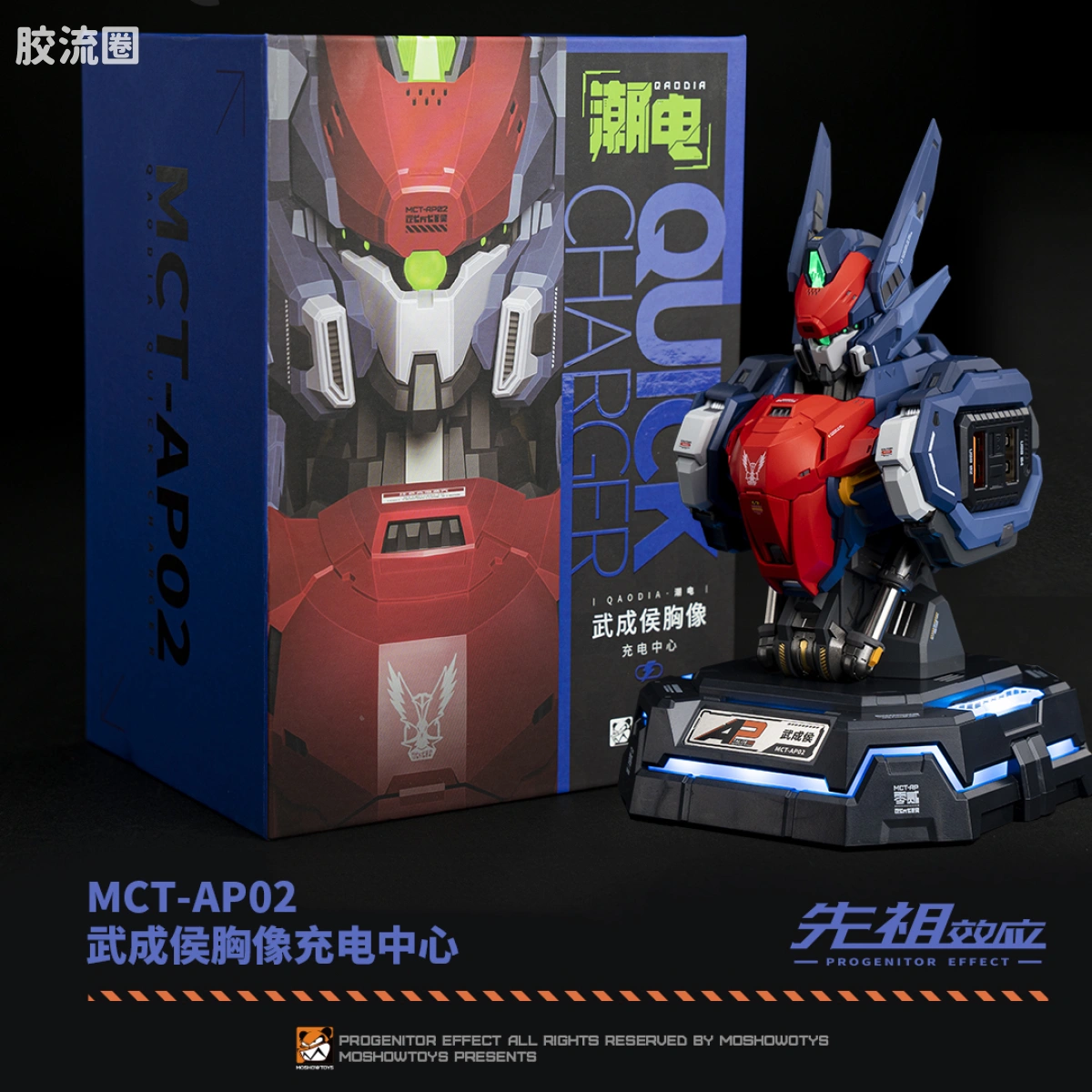 MOSHOWTOYS机甲成品系列 周边及配件包 先祖效应 潮电 武成侯胸像 快速充电中心