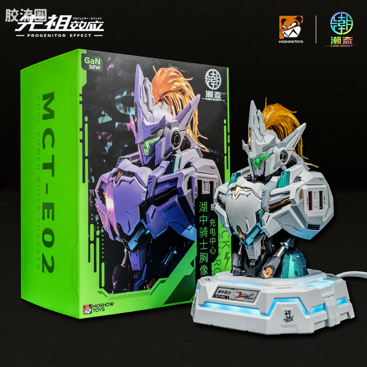 MOSHOWTOYS机甲成品系列 周边及配件包 先祖效应 潮电 湖中骑士胸像 快速充电中心