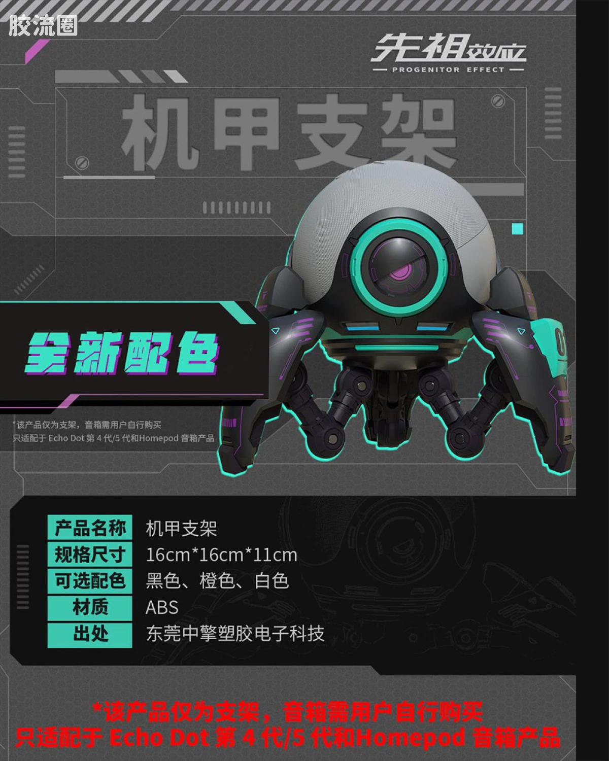 先祖效应 饺子 机甲支架