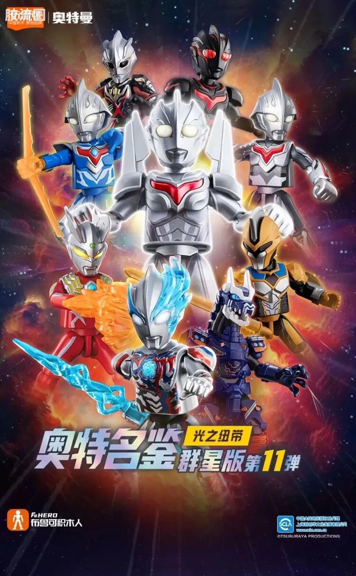 布鲁可奥特曼 端盒 第11弹 光之纽带 - 图片