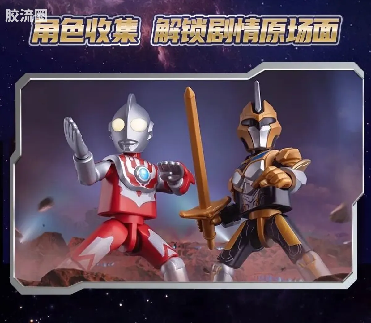 布鲁可奥特曼 端盒 第11弹 光之纽带 - 图片