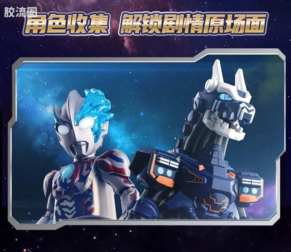 布鲁可奥特曼 端盒 第11弹 光之纽带 - 图片