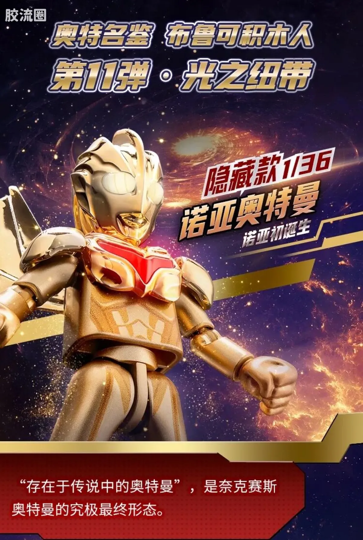 布鲁可奥特曼 端盒 第11弹 光之纽带 - 图片