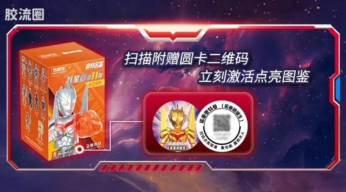 布鲁可奥特曼 端盒 第11弹 光之纽带 - 图片