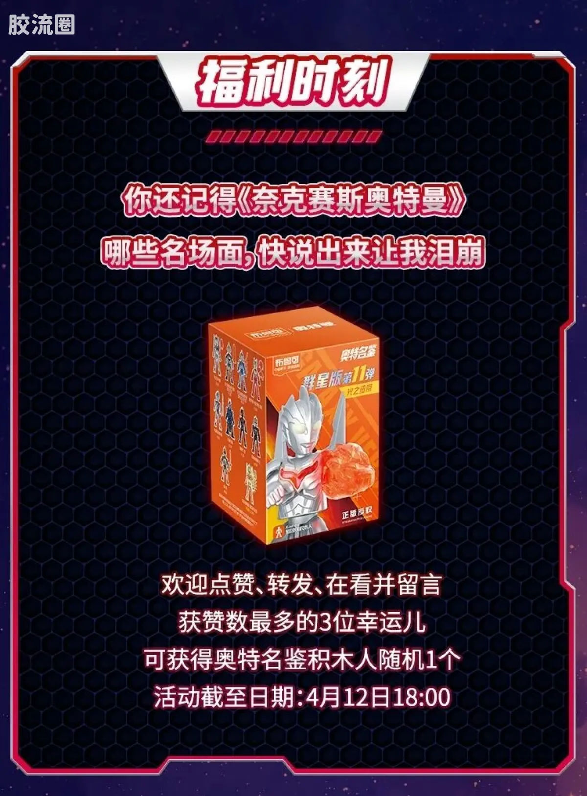 布鲁可奥特曼 端盒 第11弹 光之纽带 - 图片