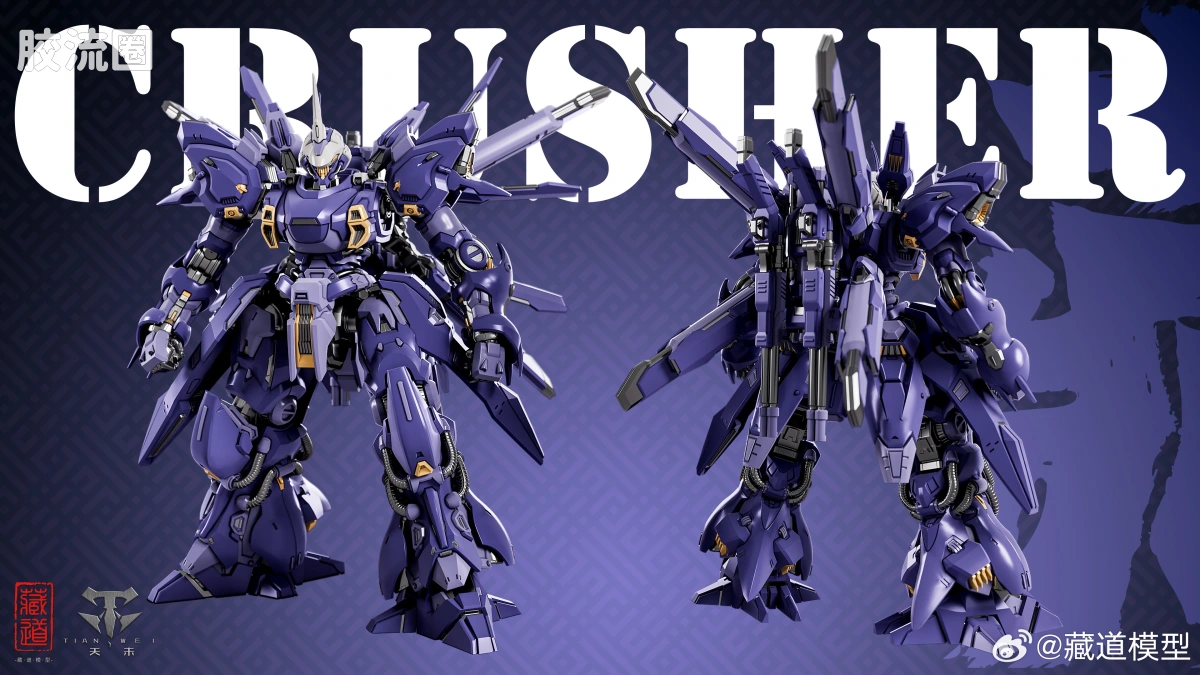 藏道机甲成品综合 普通版 克拉什 Crusher