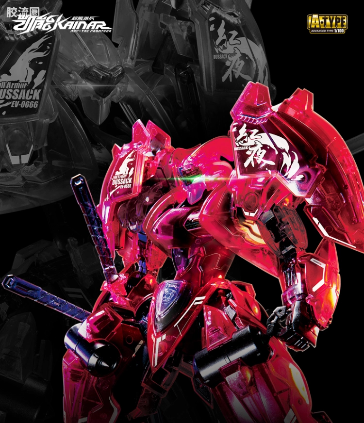 凯能拼装模型系列 A-Type 限定及特别版 全武装达萨可（彩色透明）