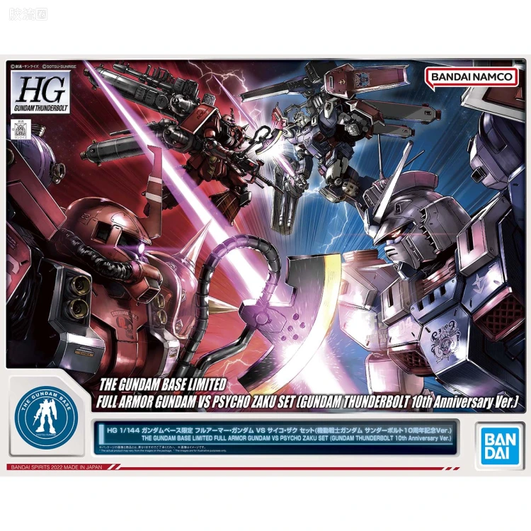 HG 雷霆宙域 其他限定版 全装甲高达VS精神力扎古套装(《机动战士高达 雷霆宙域》10周年纪念Ver.)
