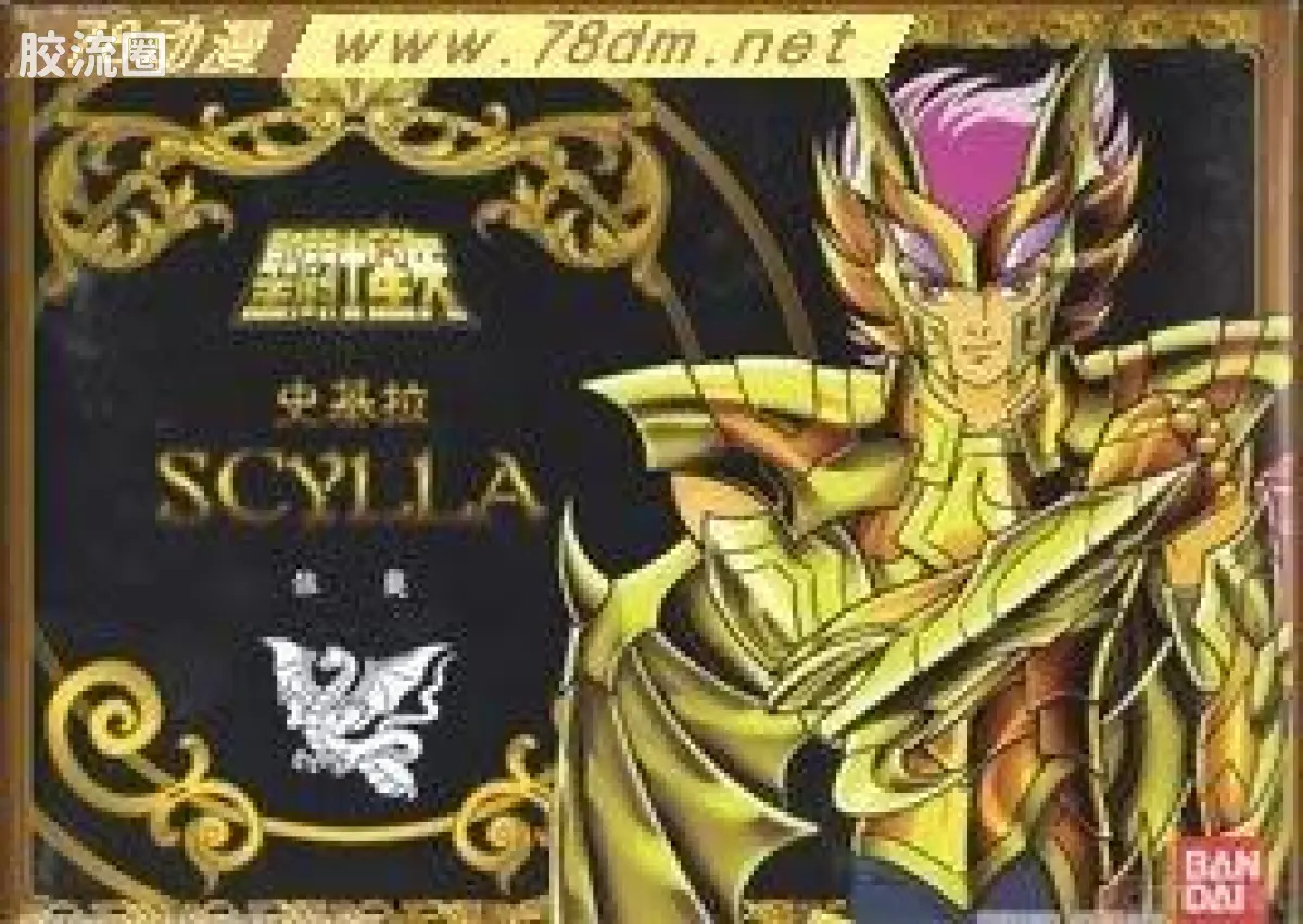 圣斗士圣衣大系 海斗士 六圣兽 依奥