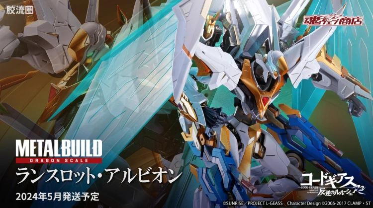 METAL BUILD DRAGON SCALE 兰斯洛特‧阿尔比昂