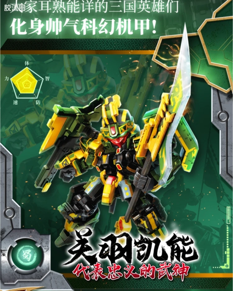 关羽凯能（重装凯能）