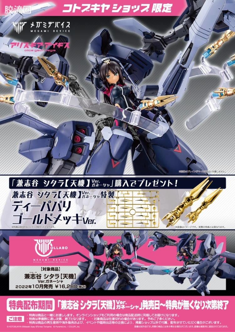 女神装置 机战少女爱丽丝 A2.4 兼志谷星【天机】Ver.象头神 - 图片