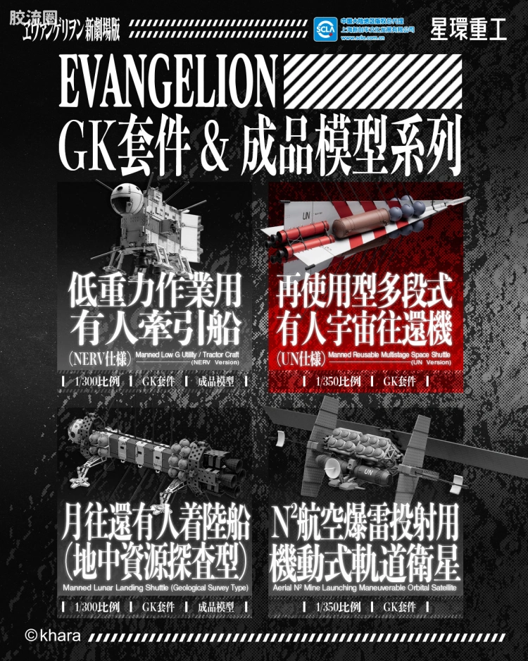 再使用型多段式有人宇宙往还机（UN式样）双版本