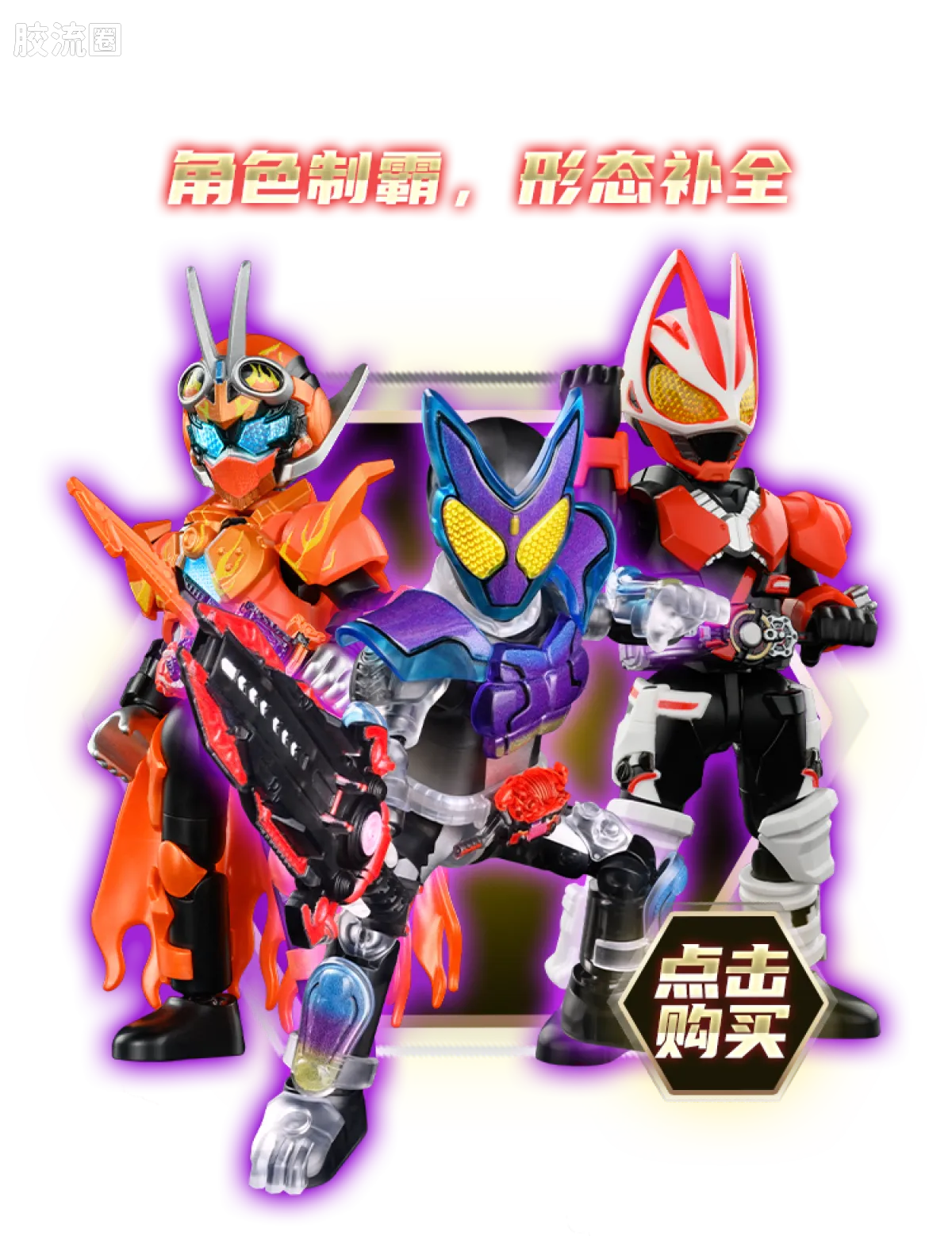 布鲁可假面骑士 端盒 第1弹 冠绝群星 - 图片