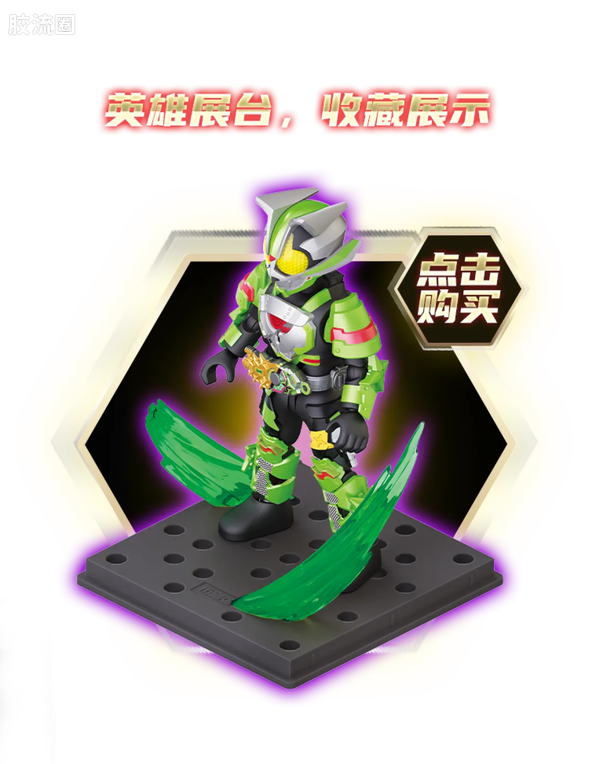布鲁可假面骑士 端盒 第1弹 冠绝群星 - 图片