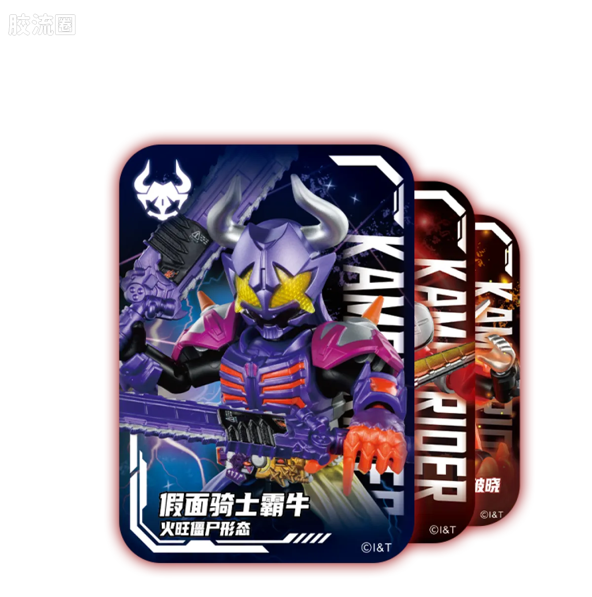 布鲁可假面骑士 端盒 第1弹 冠绝群星 - 图片