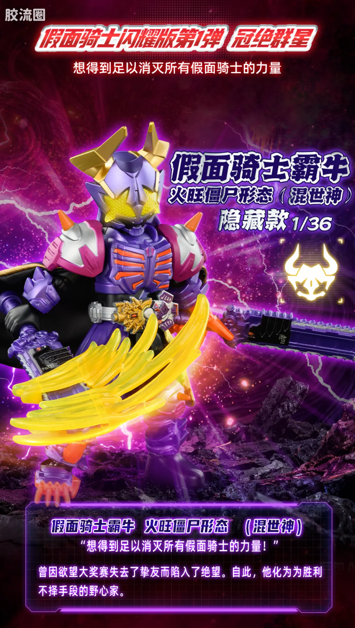 布鲁可假面骑士 端盒 第1弹 冠绝群星 - 图片