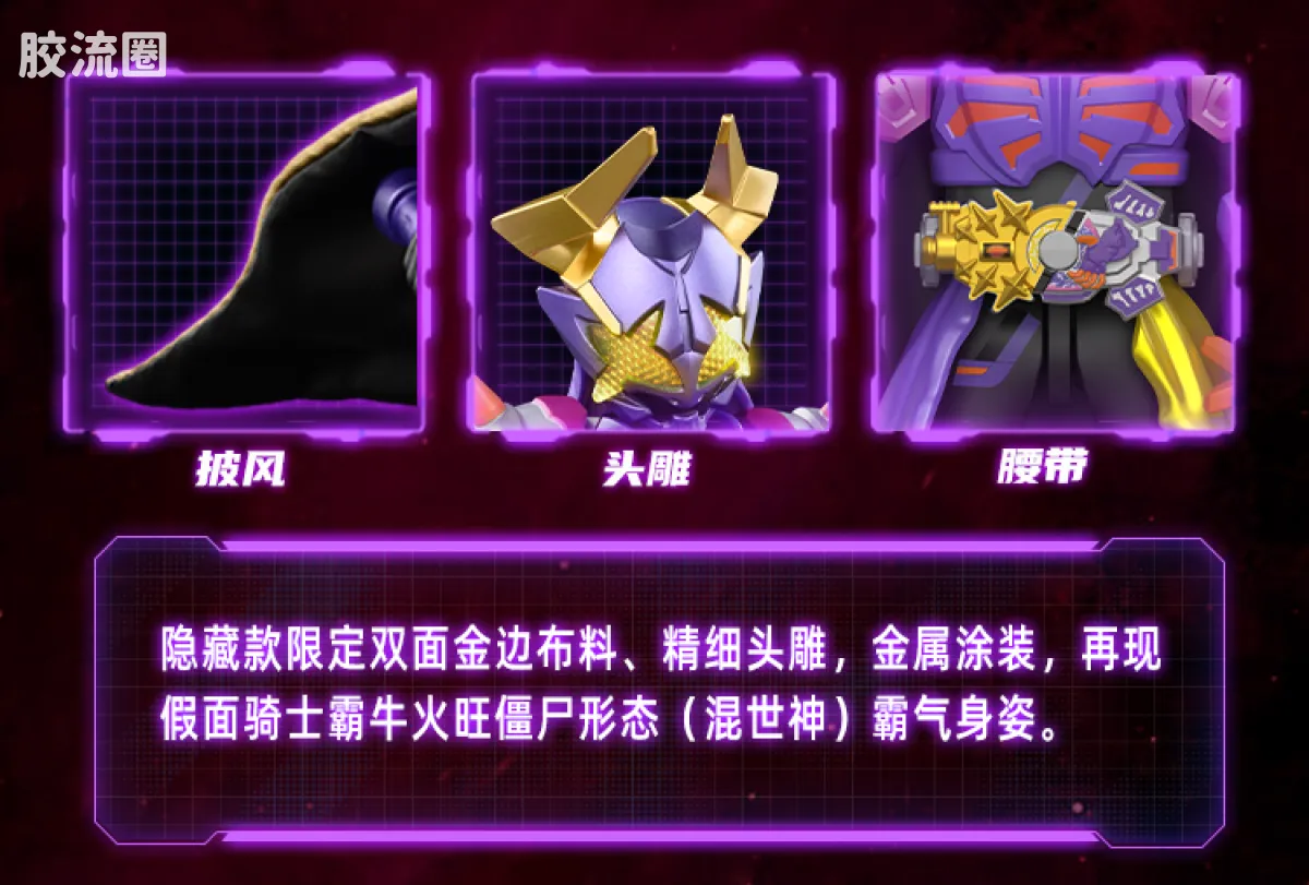 布鲁可假面骑士 端盒 第1弹 冠绝群星 - 图片