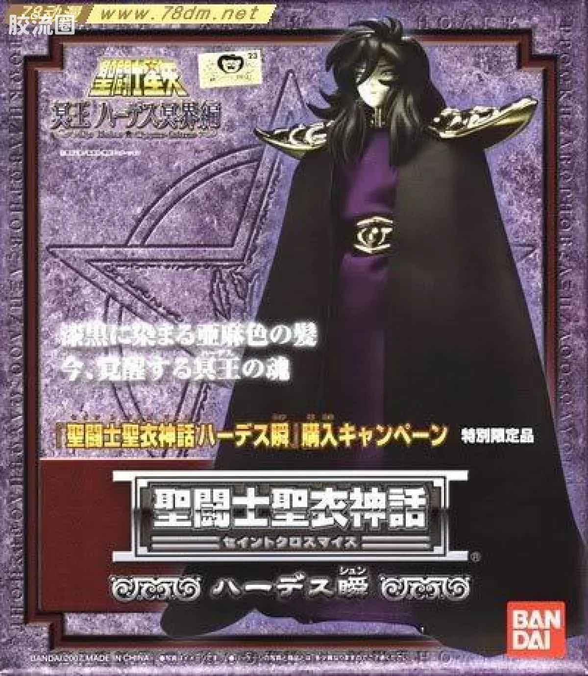 圣斗士圣衣神话 应募版 冥王哈迪斯 瞬