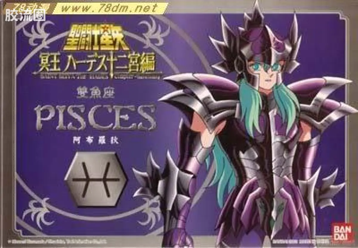 圣斗士圣衣大系 冥斗士 冥衣双鱼座 阿布罗狄