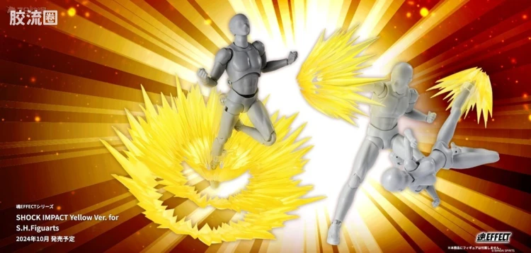 魂EFFECT 普通版 冲击特效件 黄色Ver. for S.H.Figuarts