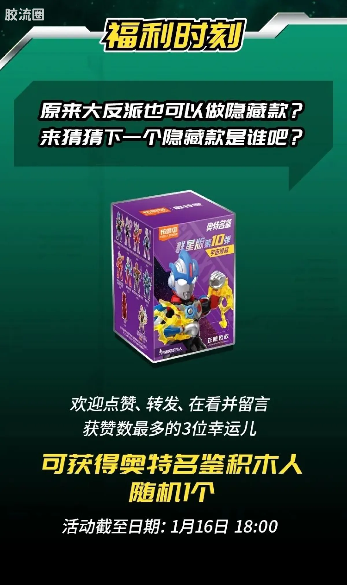 布鲁可奥特曼 端盒 第7弹 决战时刻 - 图片